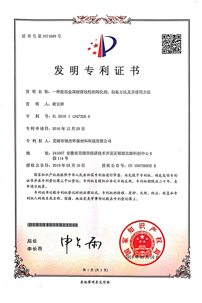 發明(ming)專利(li)證書(shu)