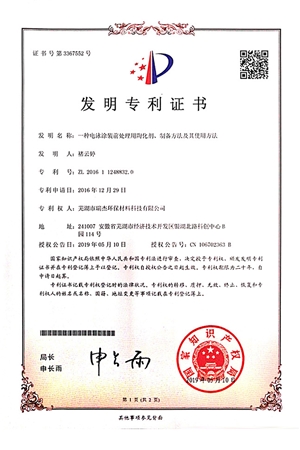 發明專利(li)證書